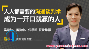 开口就赢 每个人都需要的沟通交流谈判术