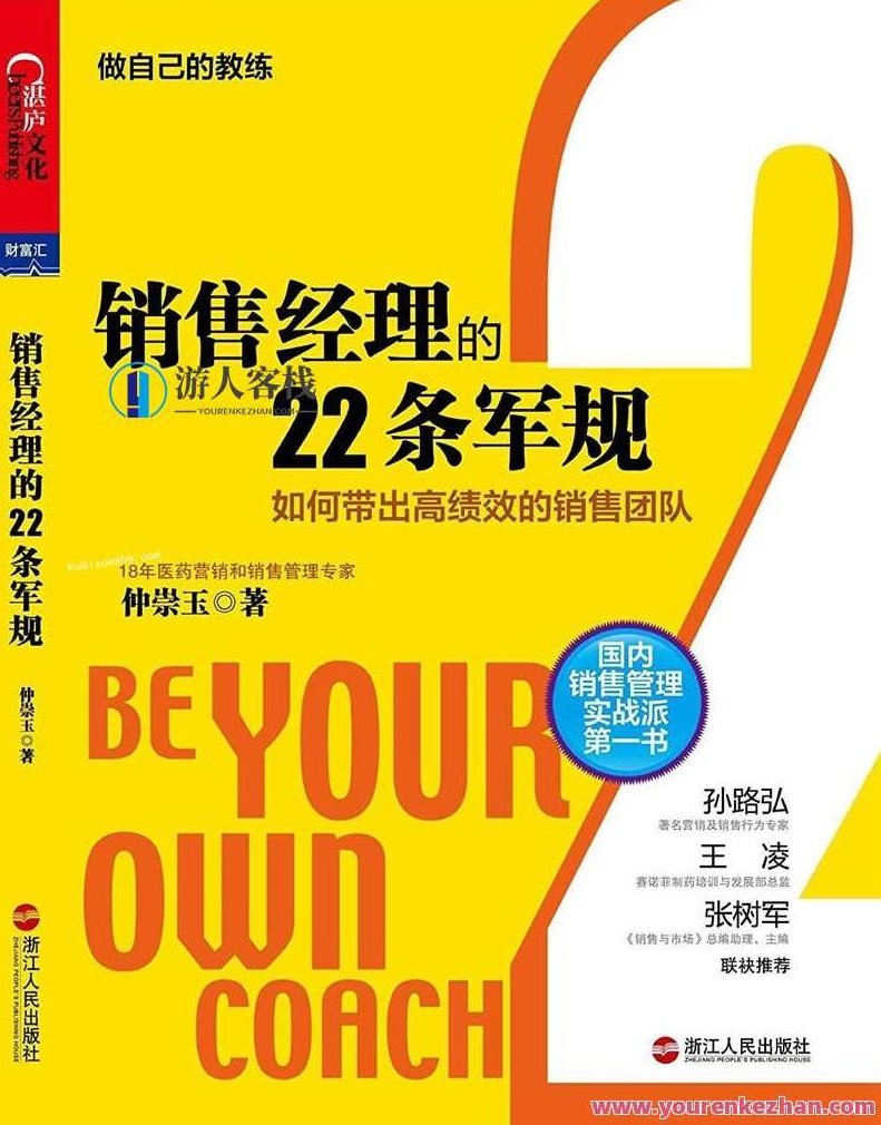 《销售经理的22条军规》精读班，销售精英必修，销售经理的22条军规精读班,518智库,第1张