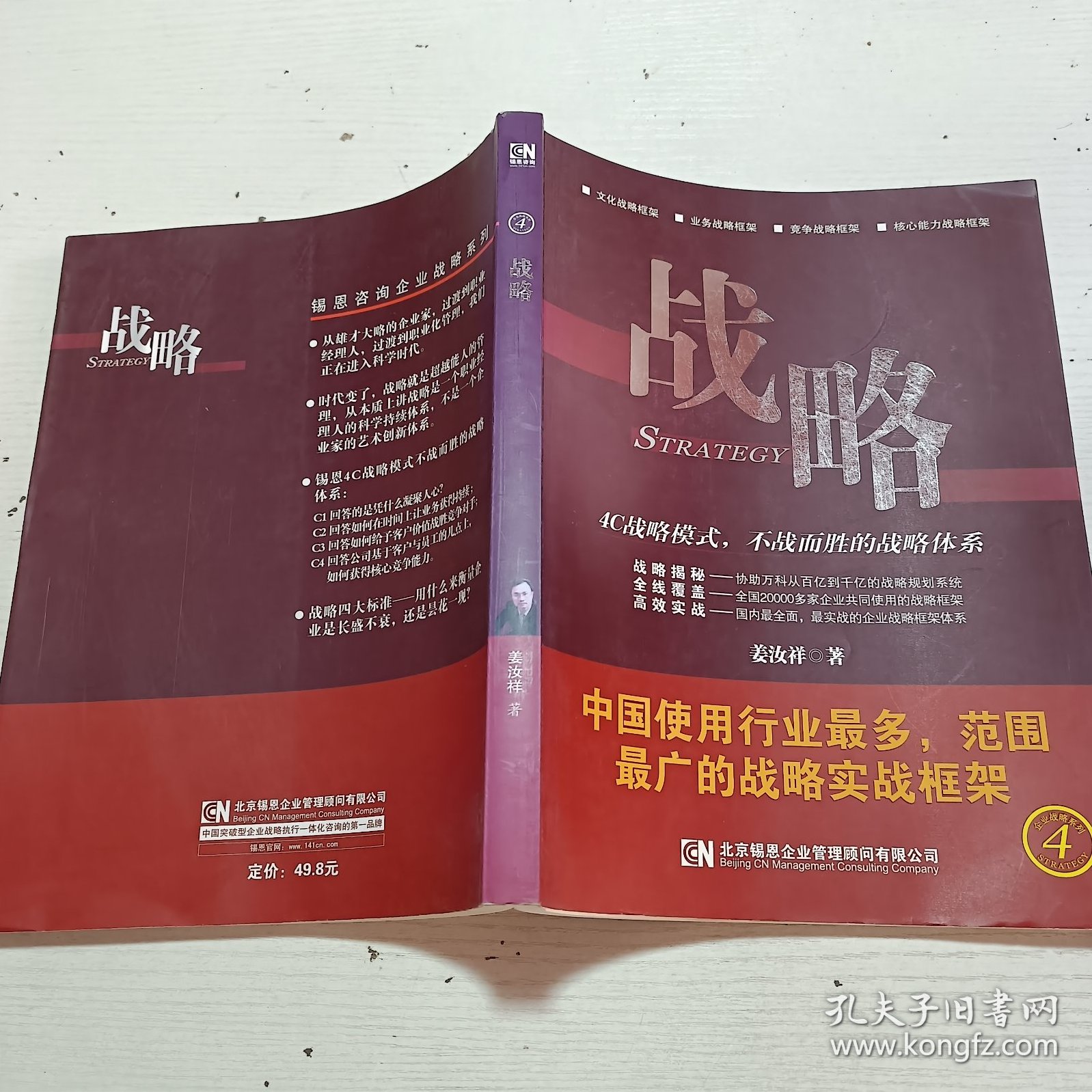 曹子祥 如何有效实施战略性绩效管理高清,课程,第1张 曹子祥 如何有效实施战略性绩效管理高清,课程,第1张