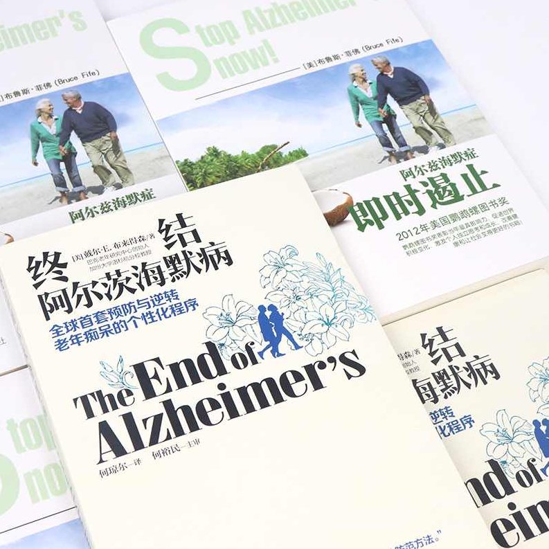 【读书讲座】终结阿尔兹海默病,讲座,秘诀,思维,第1张