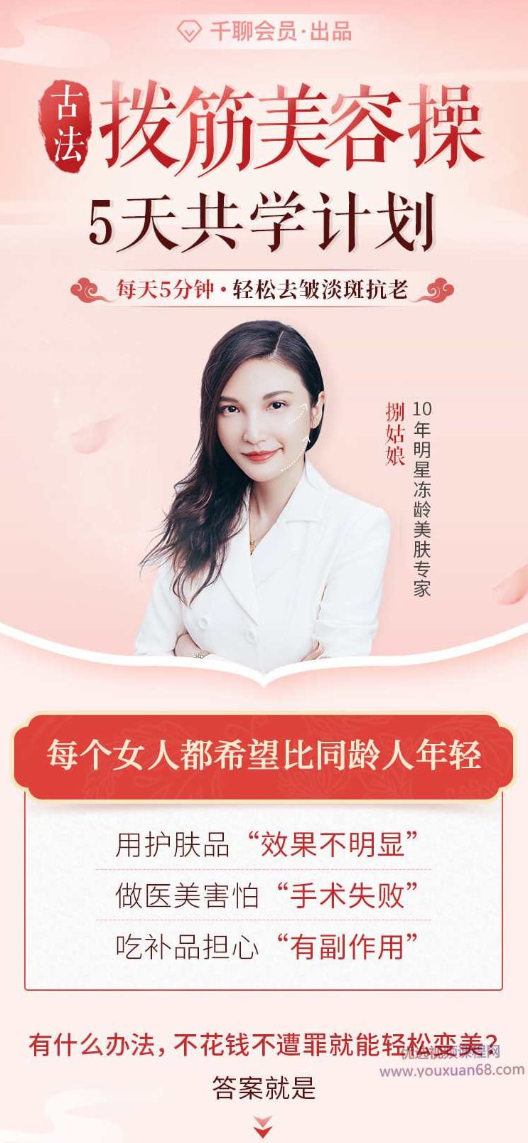 古法拨筋美容操5天共学计划，每天5分钟去皱淡斑抗老,课程,计划,第2张