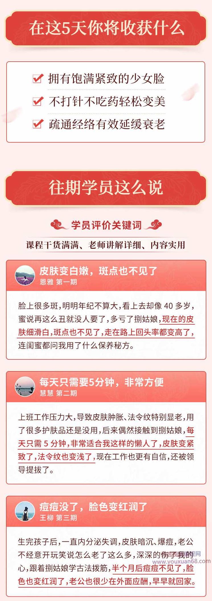 古法拨筋美容操5天共学计划，每天5分钟去皱淡斑抗老,课程,计划,第4张