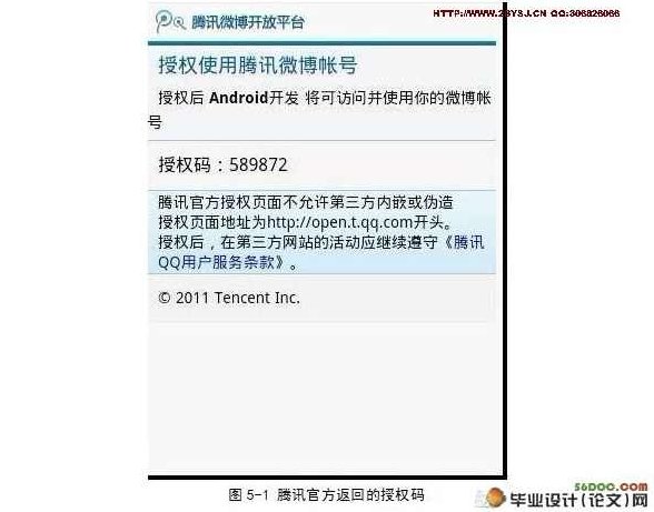若水腾讯微博Android客户端开发全9课 -,课程,第1张 若水腾讯微博Android客户端开发全9课 -,课程,第1张