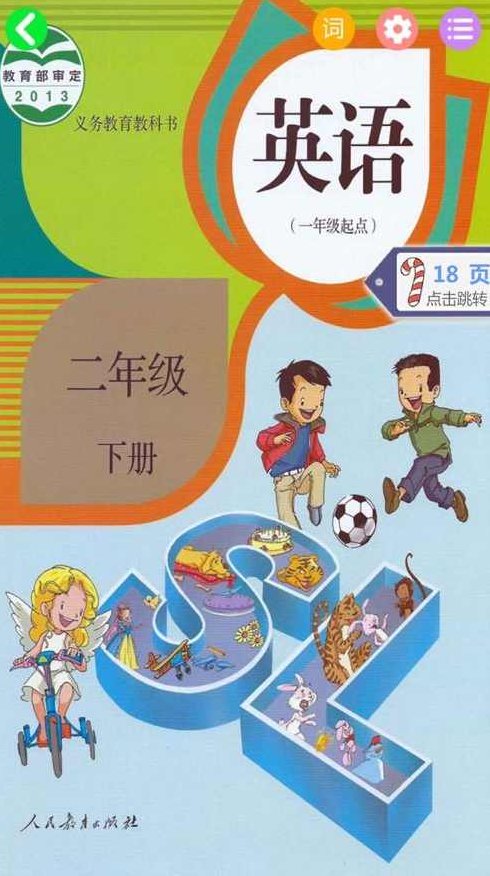 小学英语 二年级英语下册(人教版)名师讲座课程,课程,讲座,故事,第1张 小学英语 二年级英语下册(人教版)名师讲座课程,课程,讲座,故事,第1张