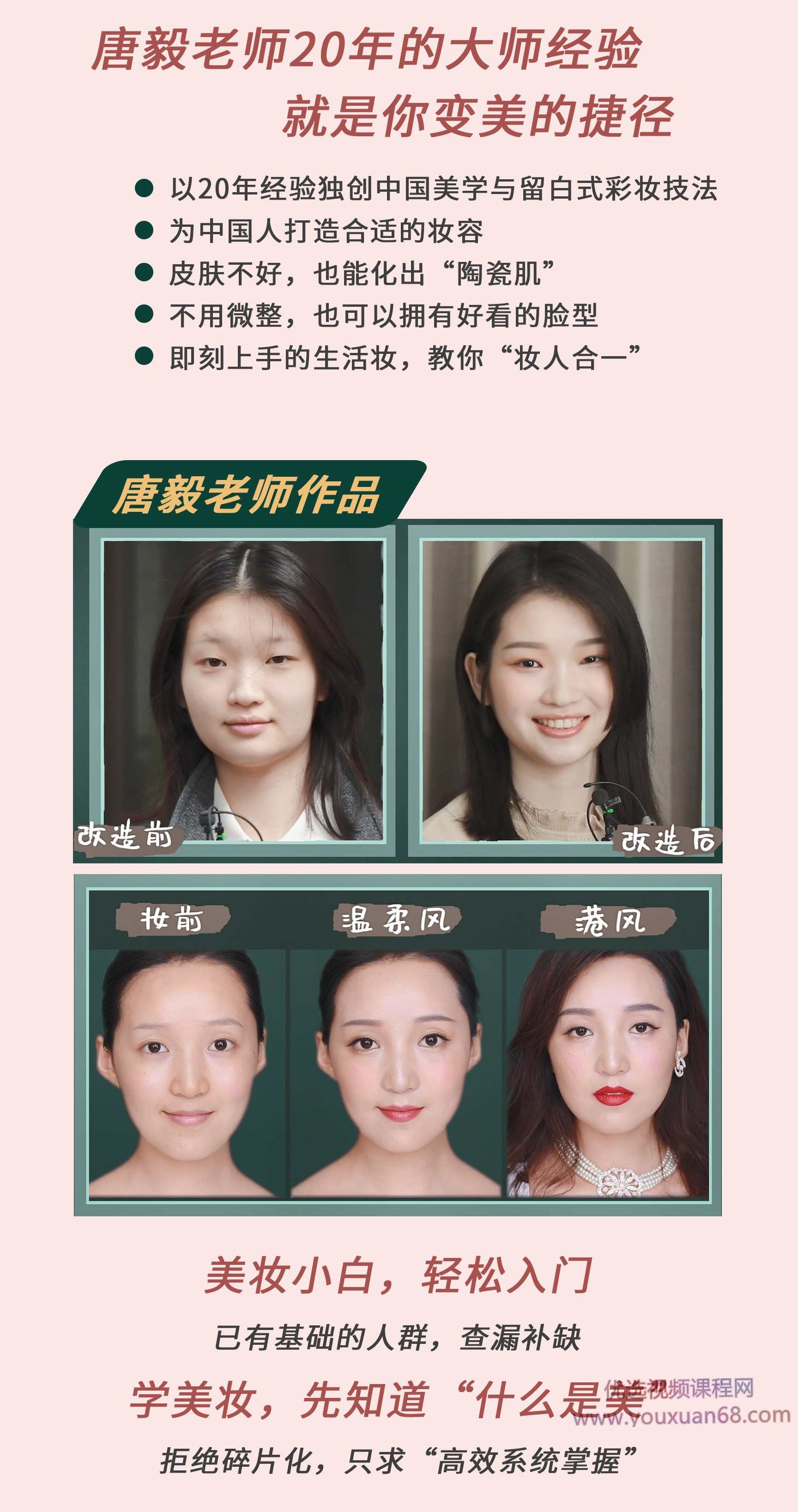 唐毅彩妆大师课,课程,形象,第4张 唐毅彩妆大师课,课程,形象,第4张