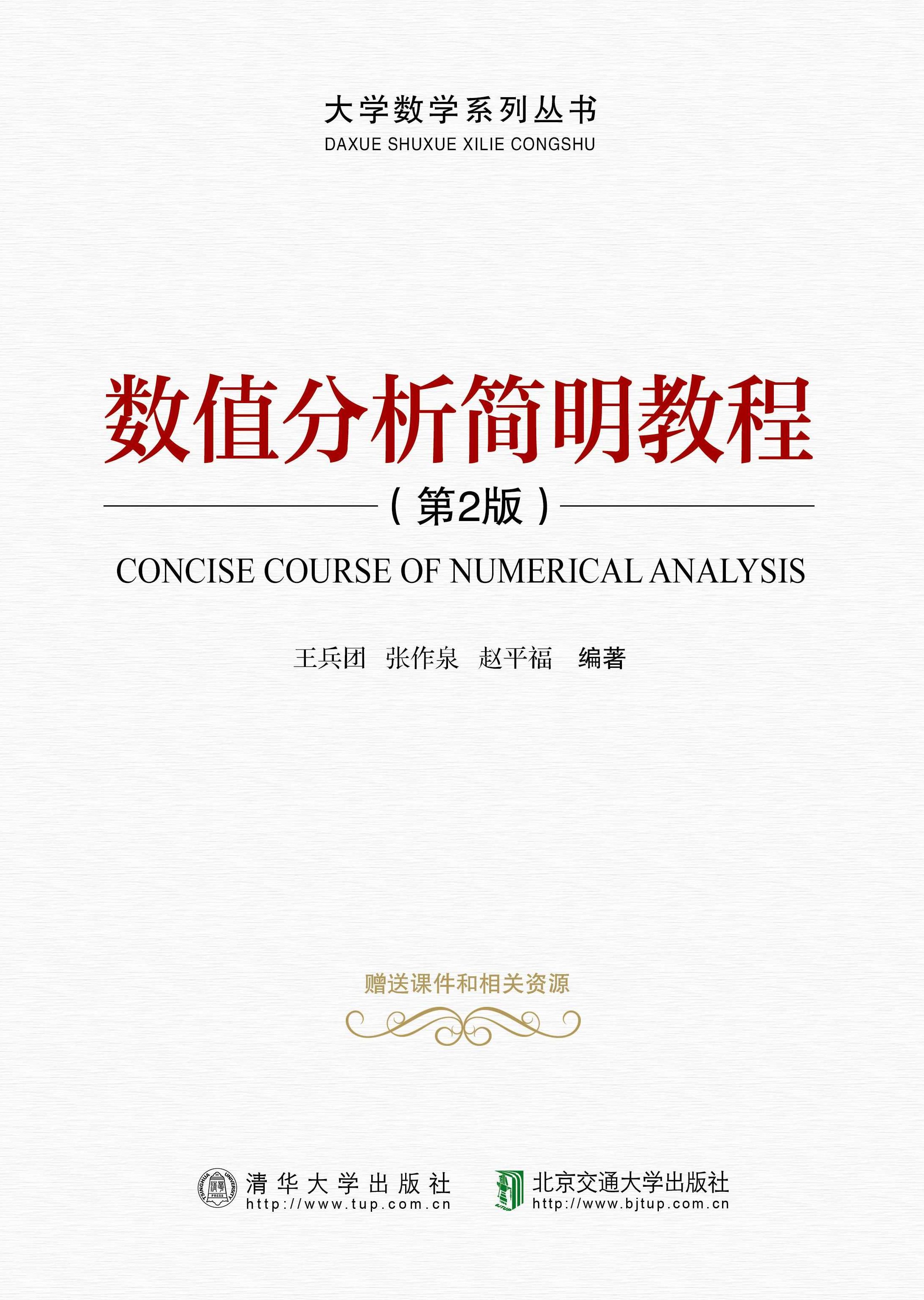 王兵团 数值分析全128集,课程,视频,第1张