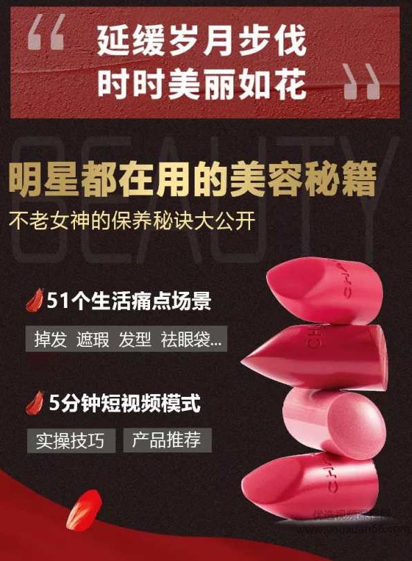 明星都在用的美容宝典,全方位焕发你的美(美妆/美发/美肤),课程,秘籍,第2张 明星都在用的美容宝典,全方位焕发你的美(美妆/美发/美肤),课程,秘籍,第2张