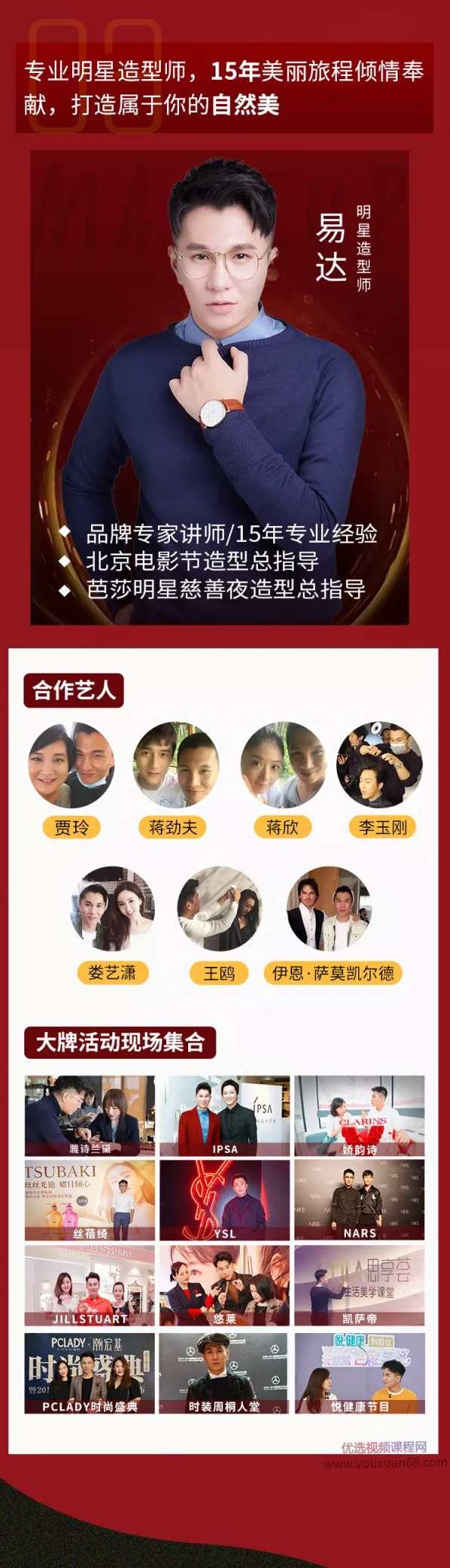 明星都在用的美容宝典,全方位焕发你的美(美妆/美发/美肤),课程,秘籍,第4张 明星都在用的美容宝典,全方位焕发你的美(美妆/美发/美肤),课程,秘籍,第4张