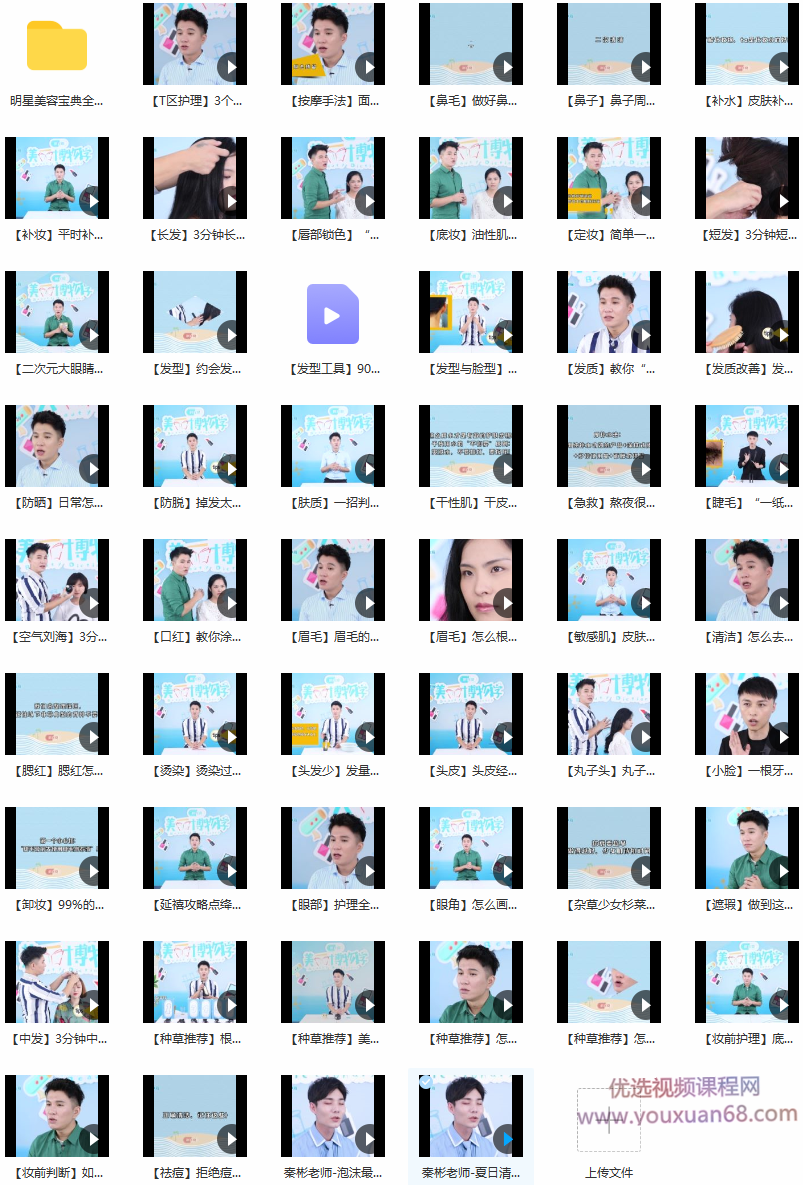 明星都在用的美容宝典,全方位焕发你的美(美妆/美发/美肤),课程,秘籍,第6张 明星都在用的美容宝典,全方位焕发你的美(美妆/美发/美肤),课程,秘籍,第6张