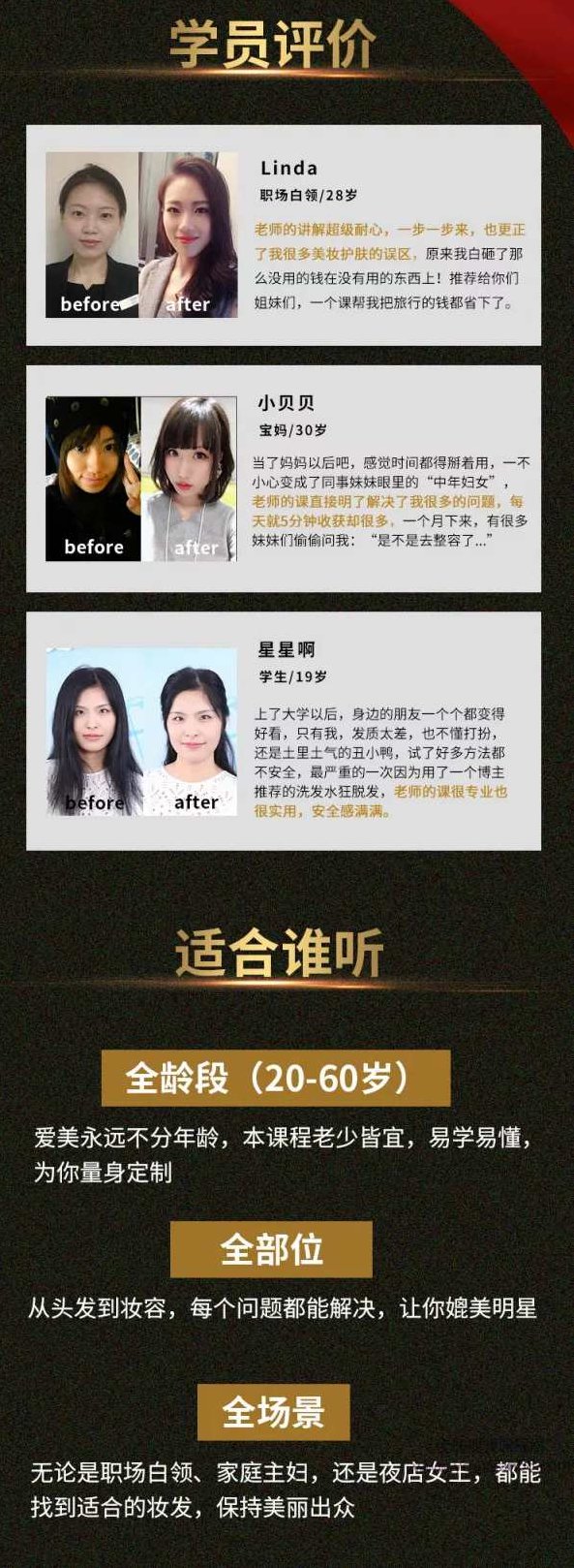 明星都在用的美容宝典,全方位焕发你的美(美妆/美发/美肤),课程,秘籍,第5张 明星都在用的美容宝典,全方位焕发你的美(美妆/美发/美肤),课程,秘籍,第5张