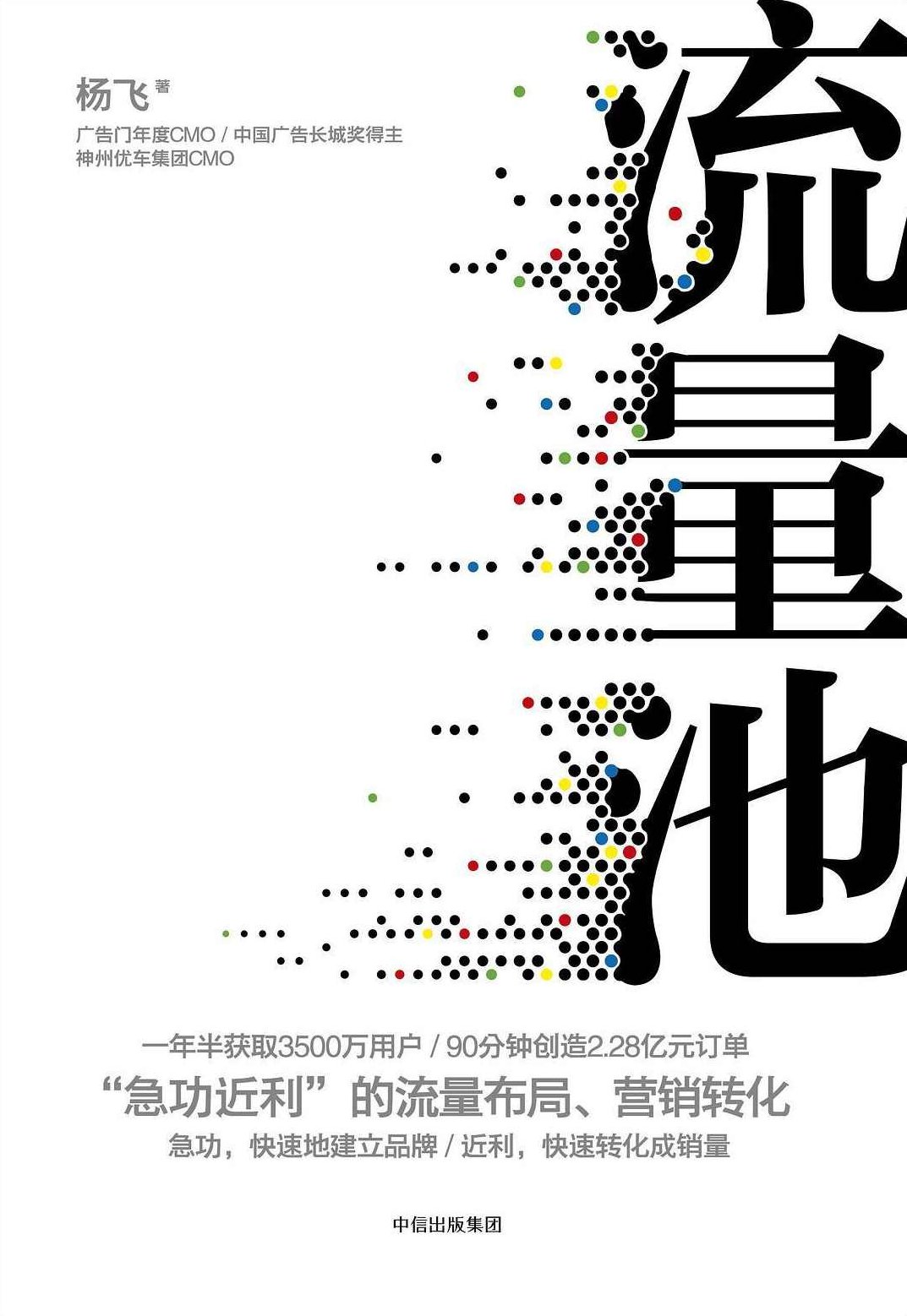 【读书讲座】流量池,讲座,设计,创业,第1张