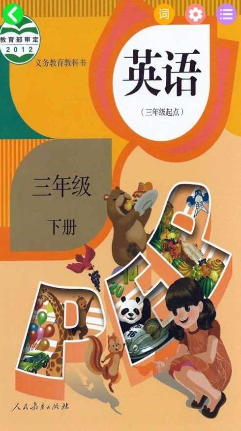 小学英语 三年级英语下册（人教版）名师讲座课程,课程,讲座,故事,第1张