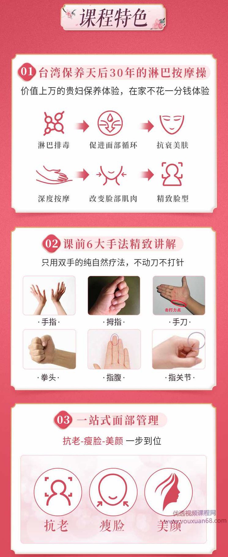 回春焕颜术每天5分钟,不打针不吃药,徒手打造冻龄无皱的美人脸,课程,第4张 回春焕颜术每天5分钟,不打针不吃药,徒手打造冻龄无皱的美人脸,课程,第4张