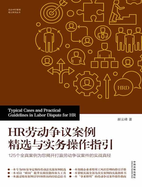 周丽霞 企业HR的法律解决之道之薪酬篇,课程,视频,设计,第1张 周丽霞 企业HR的法律解决之道之薪酬篇,课程,视频,设计,第1张