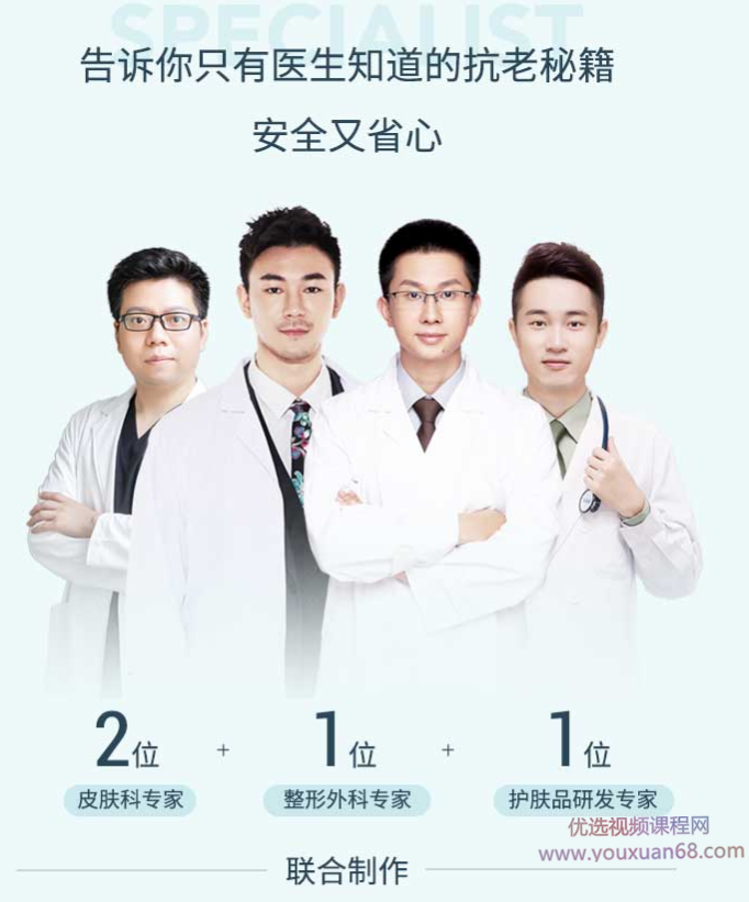 26个秘籍，轻松拥有年轻肌，告诉你只有医生知道的抗老秘籍,课程,讲座,秘籍,第1张