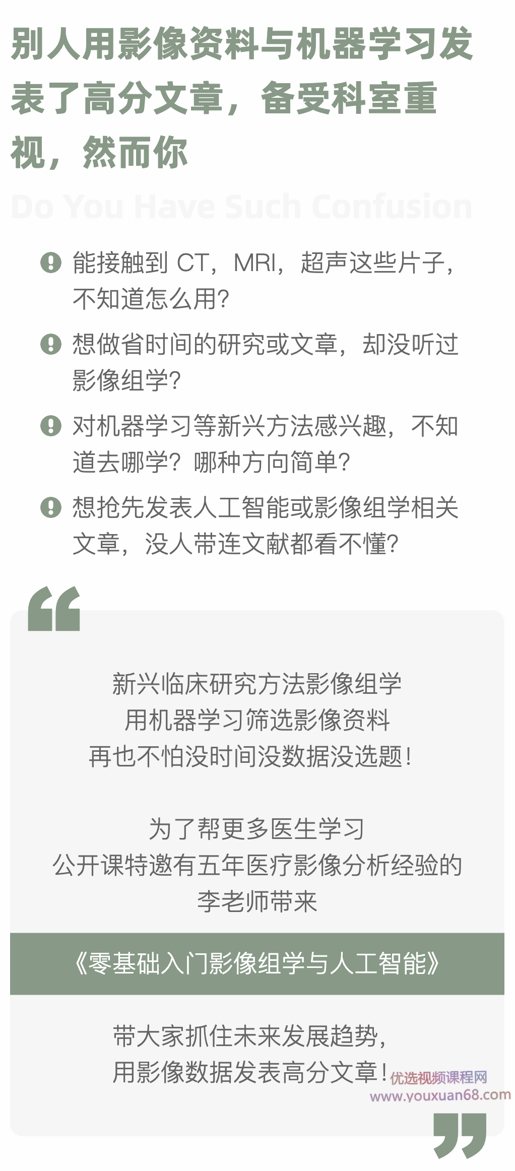 零基础入门影像组学与人工智能（完结）,课程,研究,基础,第2张
