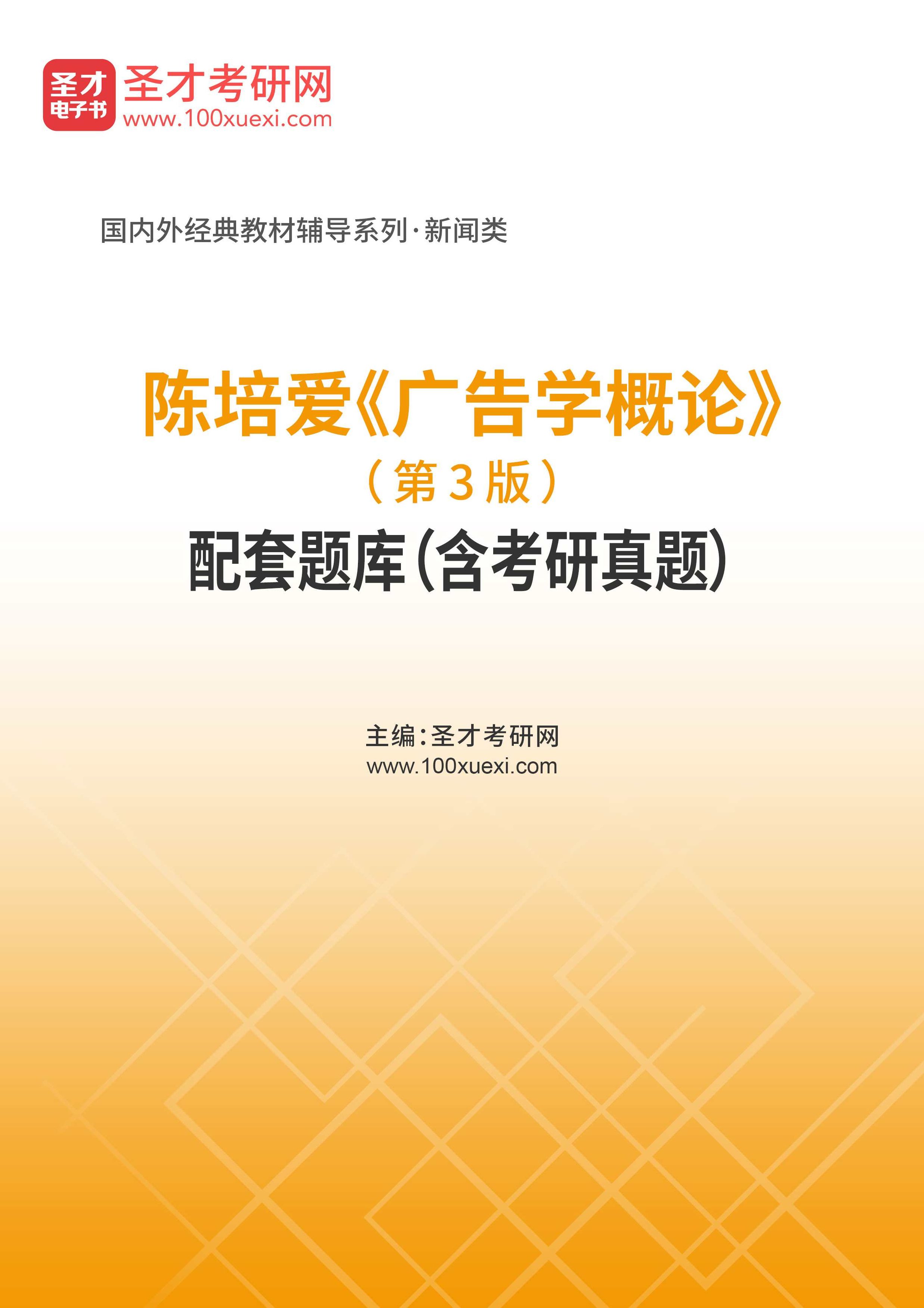 王斌 广告学概论全64讲,课程,研究,销售,第1张