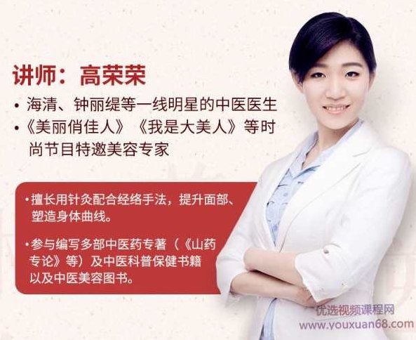 高荣荣逆龄美颜术每天5分钟肌肤重回10年前教你轻松美颜，重返青春,课程,恢复,第1张