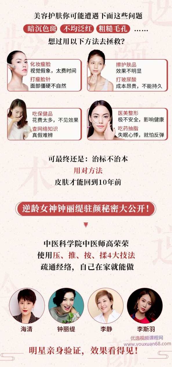 高荣荣逆龄美颜术每天5分钟肌肤重回10年前教你轻松美颜，重返青春,课程,恢复,第2张