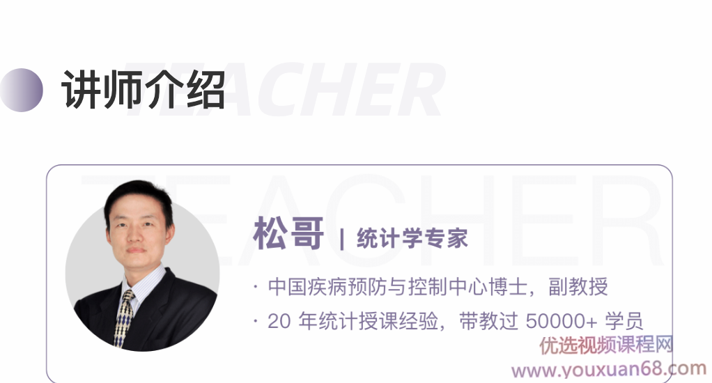 松哥医学统计进阶实战教程,课程,教程,研究,第3张