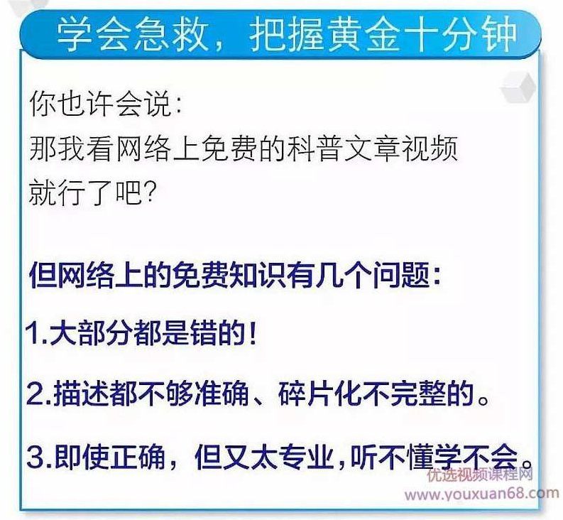夜鹰10分钟救命课:学会急救,保护家人,成为家人生命的守护者,课程,掌握,第2张 夜鹰10分钟救命课:学会急救,保护家人,成为家人生命的守护者,课程,掌握,第2张