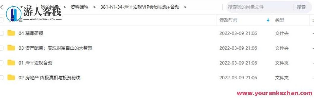 任泽平《泽平宏观VP会员》视频+音频百度云分享，泽平宏观视频与音频分享，任泽平VIP深度解读,518智库,视频,百度云分享,第2张