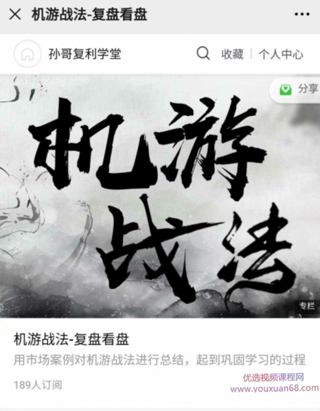 孙哥机游战法-复盘看盘视频课程,课程,视频,研究,第1张