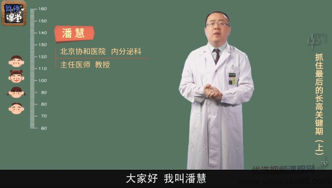 潘慧医生儿童长高必学教程，科学育儿成长,课程,教程,第1张