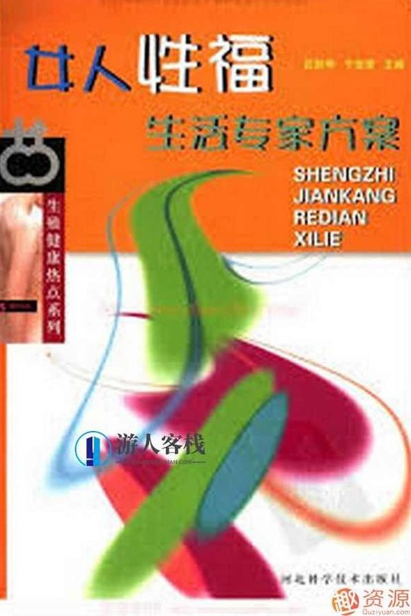 【教程分享】女人性福生活专家方案,提升女性性福,专家分享实用方案,专家,教程分享,第1张 【教程分享】女人性福生活专家方案,提升女性性福,专家分享实用方案,专家,教程分享,第1张