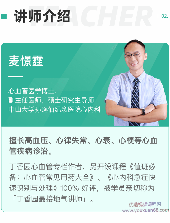 麦憬廷《医护人员值班必备:正确解读心内检验》(完结),课程,第3张 麦憬廷《医护人员值班必备:正确解读心内检验》(完结),课程,第3张