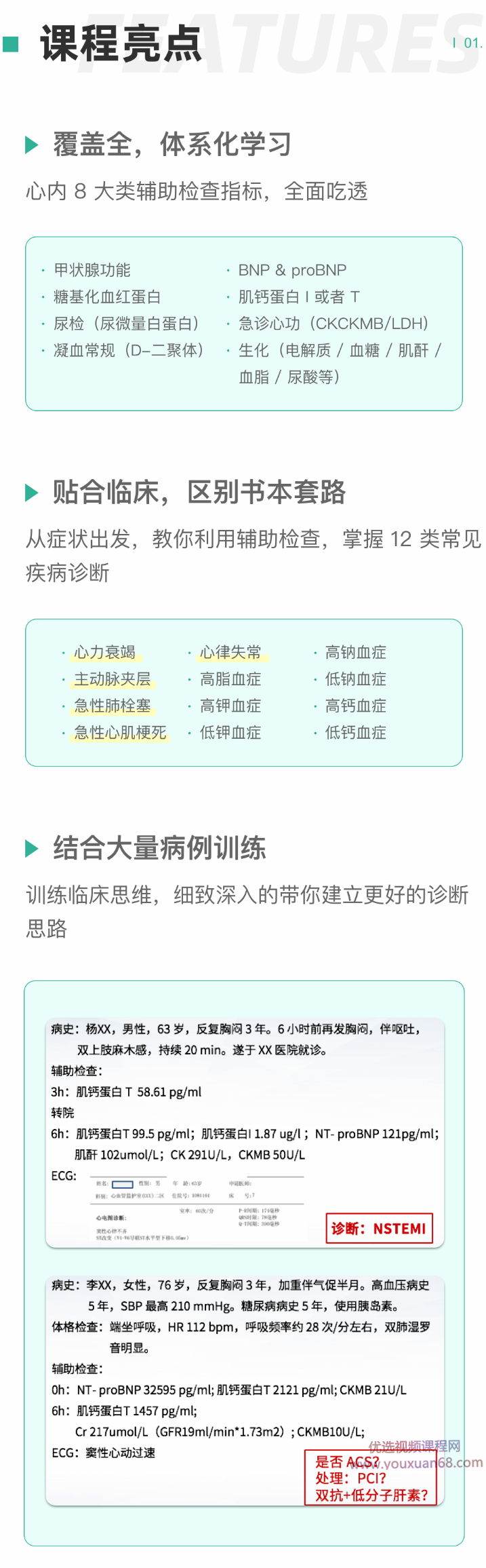 麦憬廷《医护人员值班必备:正确解读心内检验》(完结),课程,第2张 麦憬廷《医护人员值班必备:正确解读心内检验》(完结),课程,第2张