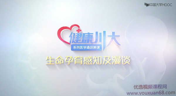 生命孕育感知及漫谈医学通识课程,课程,基础,思维,第1张