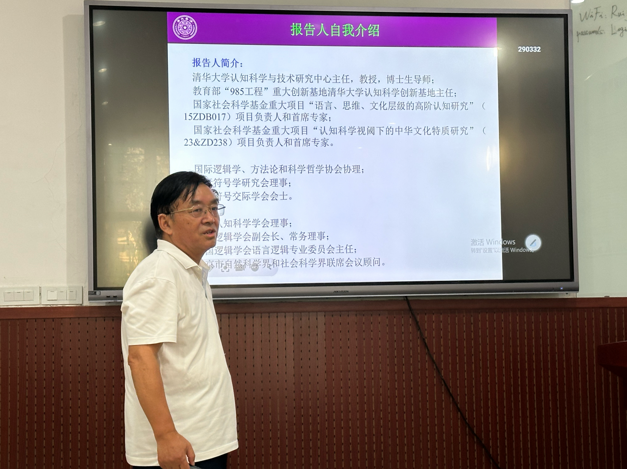 蔡曙山 现代逻辑与形式化方法,研究,思维,第1张