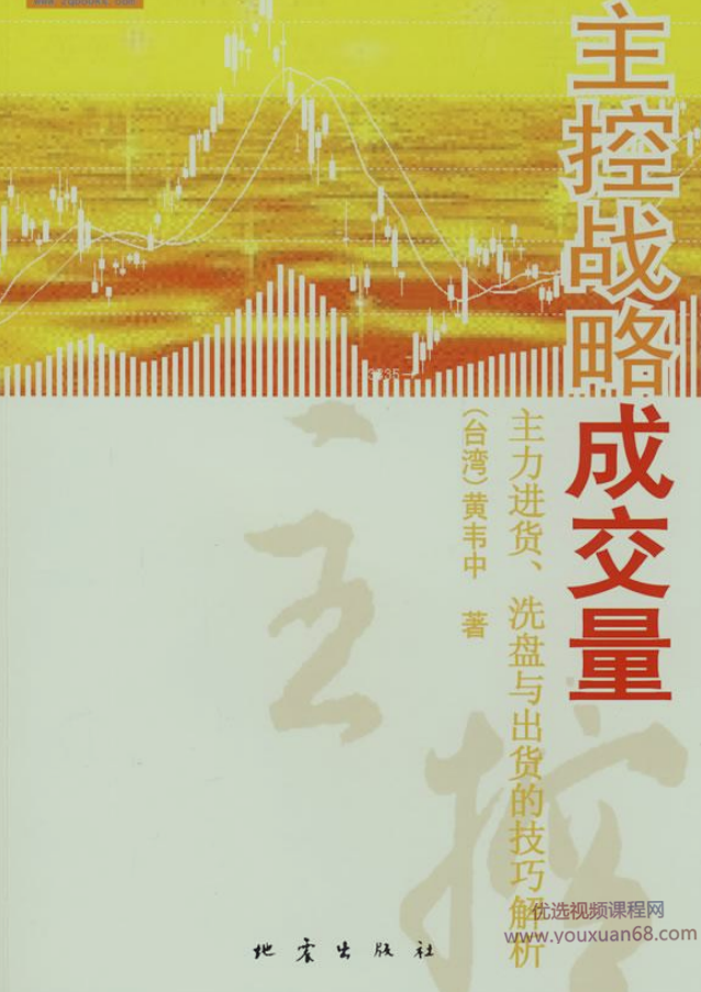 主控战略成交量主力进货、洗盘与出货的技巧解析