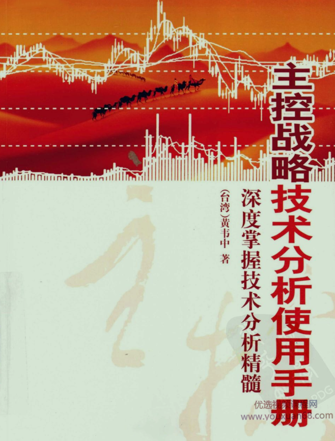 主控战略技术分析使用手册：深度掌握技术分析精髓