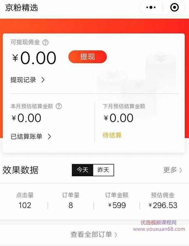 2020年9月红利项目：视频号带货，实测单个账号稳定日收入300左右（附素材）,视频,教程,抖音,第4张