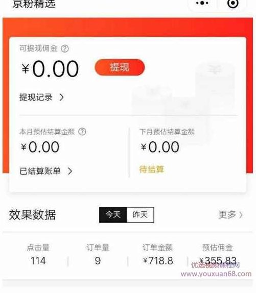 2020年9月红利项目：视频号带货，实测单个账号稳定日收入300左右（附素材）,视频,教程,抖音,第3张