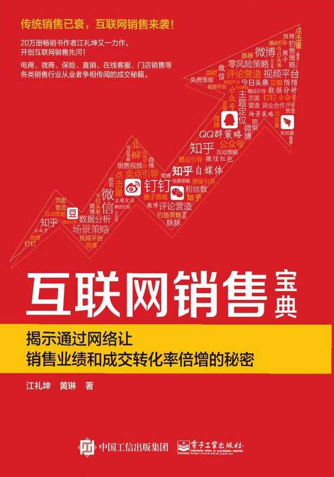 江礼坤 石建鹏 网络营销应该这样做-方案设计与落地执行全攻略高清,课程,视频,第1张
