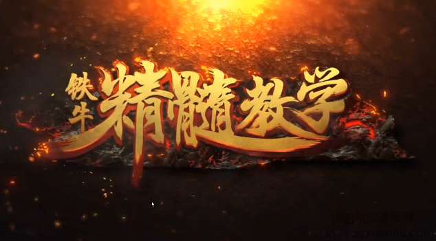 LOL铁牛王者捷径-亚索教学视频,课程,视频,教程,第1张