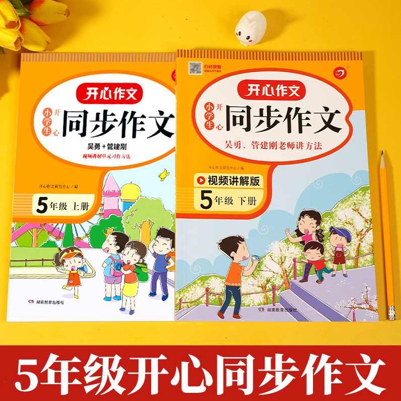 （快乐早教)快乐小学作文教育培训教程全,课程,教程,培训,第1张