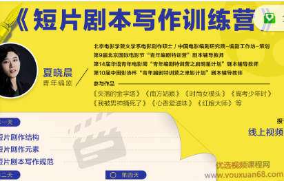 夏晓晨短片剧本写作训练营,课程,视频,研究,第1张
