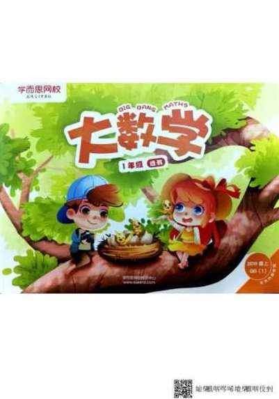 【2019】VIP小灶版一年级数学远航直播班-(史乐16讲）,课程,第1张