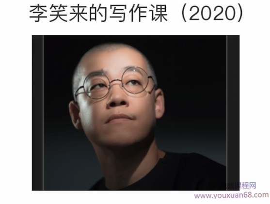 李笑来的写作课2020
