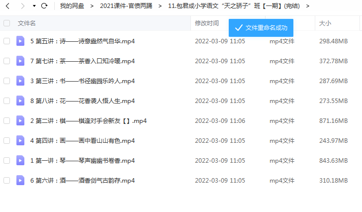 小学语文天之骄子班（1期和2期）名师课堂,课程,第1张
