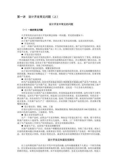 党新民 并行开发工程-市场驱动的快速产品开发