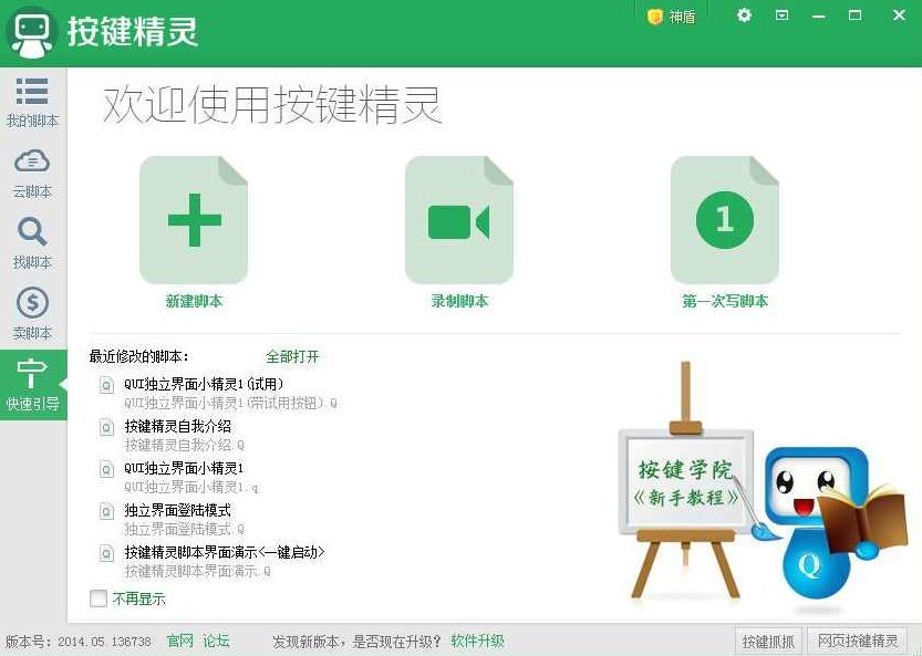 按键精灵官方(按键学院)收费视频教学(价值459)初级班课程（无水印版）,课程,视频,基础,第1张