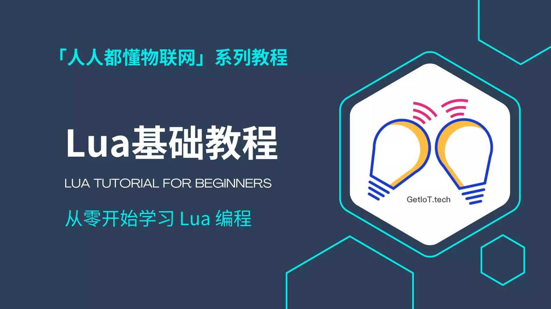 safedebug原创教程之Lua语言学习教程,教程,设计,语法,第1张