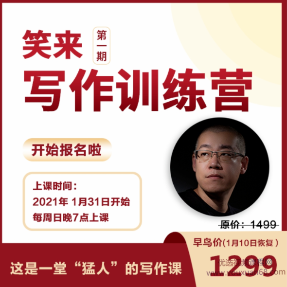 李笑来写作训练营2021,训练营,命运,作家,第1张 李笑来写作训练营2021,训练营,命运,作家,第1张