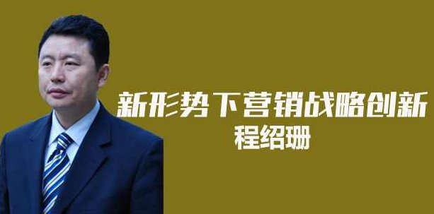 程绍珊 建设有机性营销组织,课程,专家,基础,第1张 程绍珊 建设有机性营销组织,课程,专家,基础,第1张