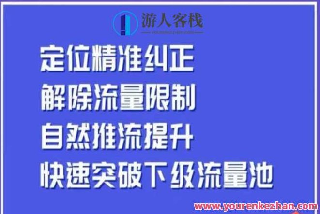 同城账号付费投放运营优化提升，​定位精准纠正，解除流量限制，自然推流提升，极速突破下级流量池,培训,教学,第1张
